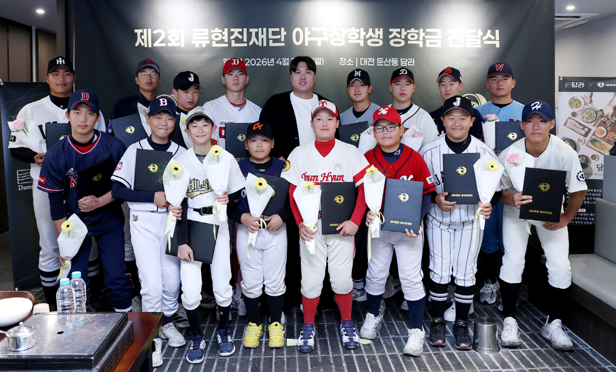 사진제공=류현진재단