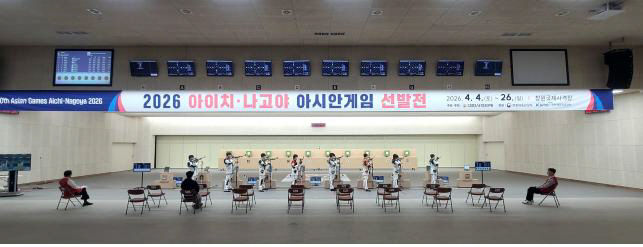 2026 아이치-나고야 아시안게임 사격 국가대표 선발전이 열린 창원국제사격장. 사진제공=대한사격연맹