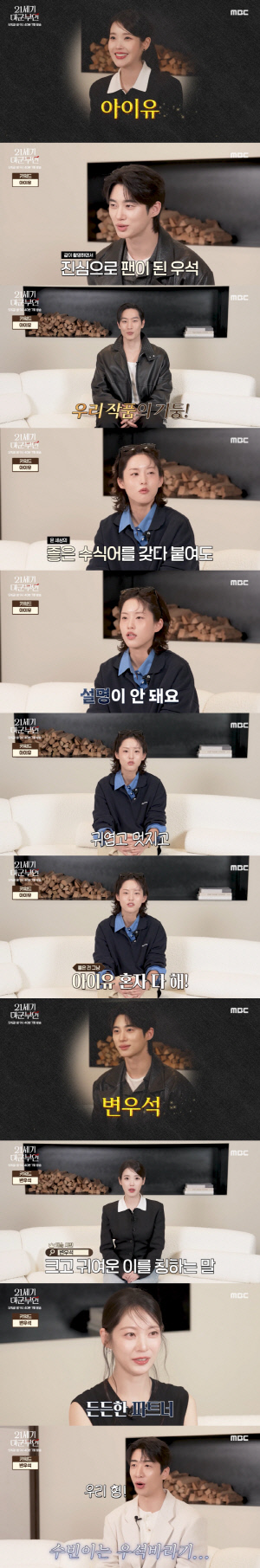 아이유, 최측근이 인정한 인성 "좋은 수식어 다 붙여도 부족, 귀엽고 멋지고 혼자 다 해"