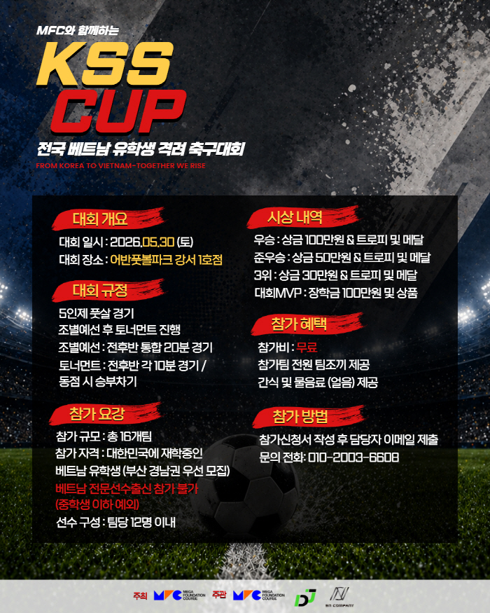 '베트남 영웅 클래스' 김상식 감독 이름 건 대회 생겼다! 전국 베트남 유학생 축구대회 'KSS컵' 개최