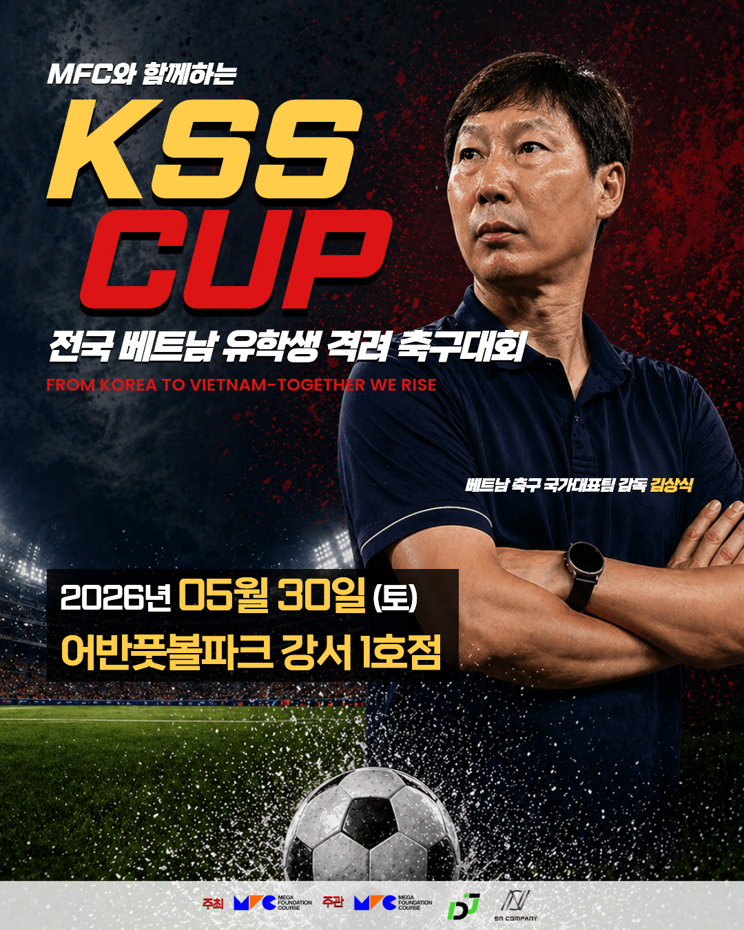 '베트남 영웅 클래스' 김상식 감독 이름 건 대회 생겼다! 전국 베트남 유학생 축구대회 'KSS컵' 개최