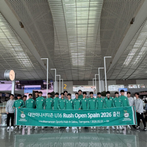 '명가 세비야와 맞대결!' 대전하나 U-16, 스페인 국제대회 '러시 오픈' 참가