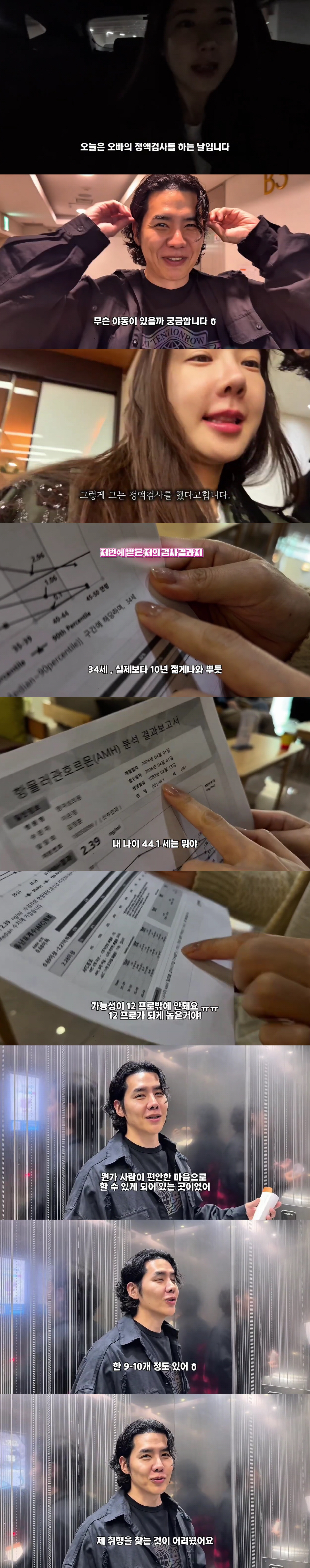 '45세' 채은정 남편, 난임검사 중 폭탄발언 "내 취향 영상 고르기 힘들어"