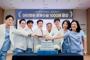 아인병원, 다빈치 로봇수술 1000례 달성…고난도 수술 역량 입증