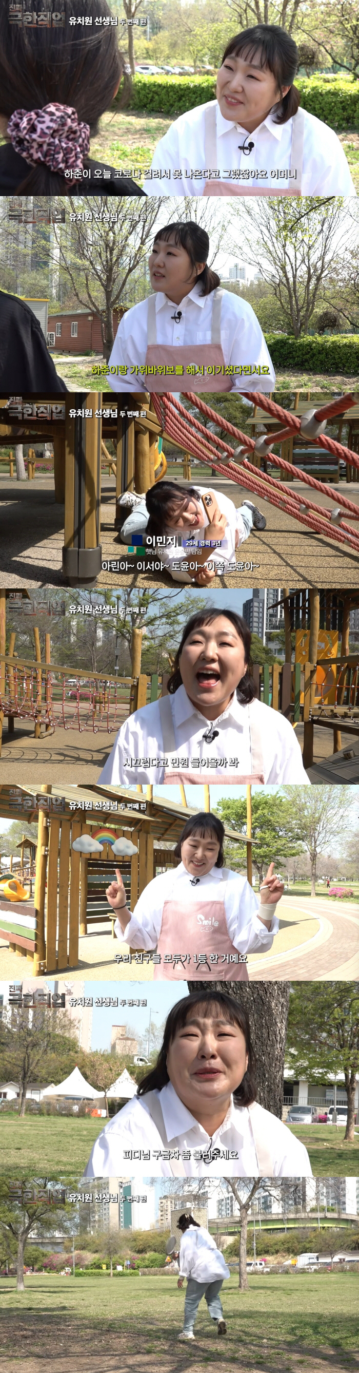 '유치원 교사' 이수지 또 나왔다..코로나 등원·모기·학부모 CCTV 요구까지 "열 받아서 못 봐"