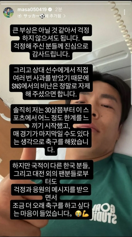 'SNS는 인생의 낭비?' 마사-카즈, 두 일본 K리거가 보여준 'SNS의 좋은 예'