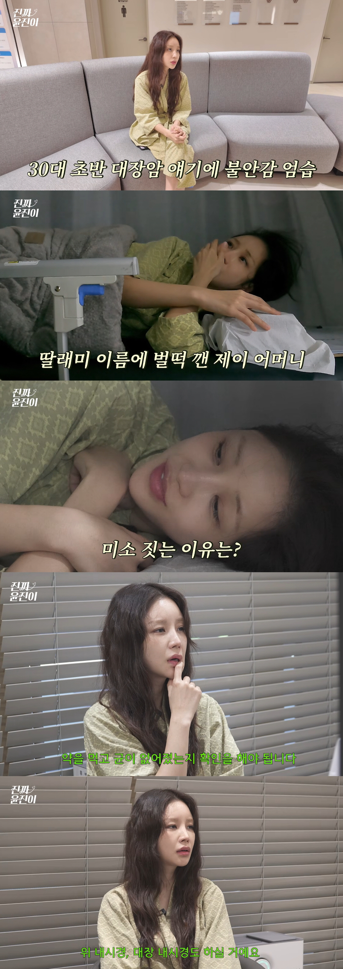 '두딸맘' 윤진이, 36살밖에 안됐는데...담낭·유방 이상 소견에 '충격' (진짜윤진이)