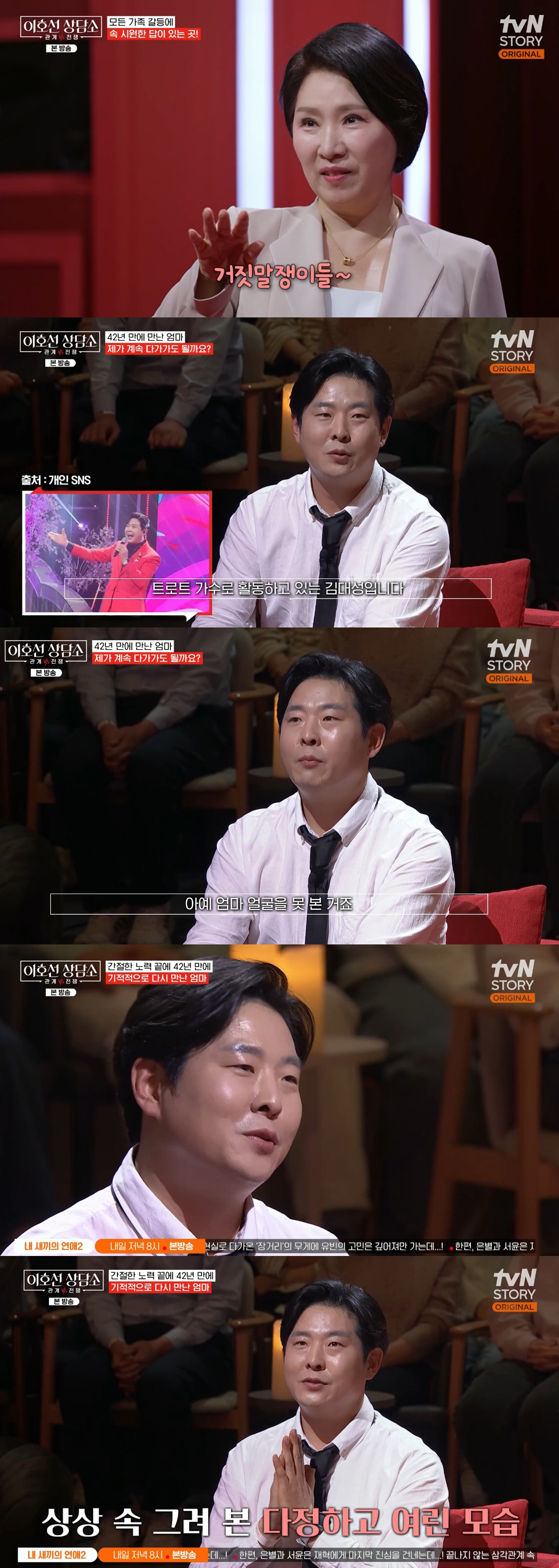 김대성, 16세 母 원치 않은 임신 고백...충격 가정사 "42년만에 만났는데" (이호선상담소)