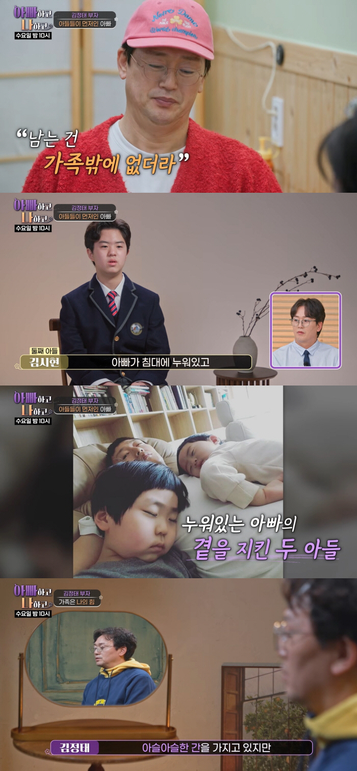 김정태, 간암 재발 우려에 눈물 "4개월에 한 번씩 검진..아슬아슬"