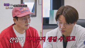 "완치 불가능" 간암 투병 김정태, 재발 가능성에 결국 눈물..."가족 위해 버틴다"