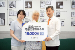 힘찬병원, 마코로봇 무릎 인공관절수술 1만 5천례 기념 이벤트 진행