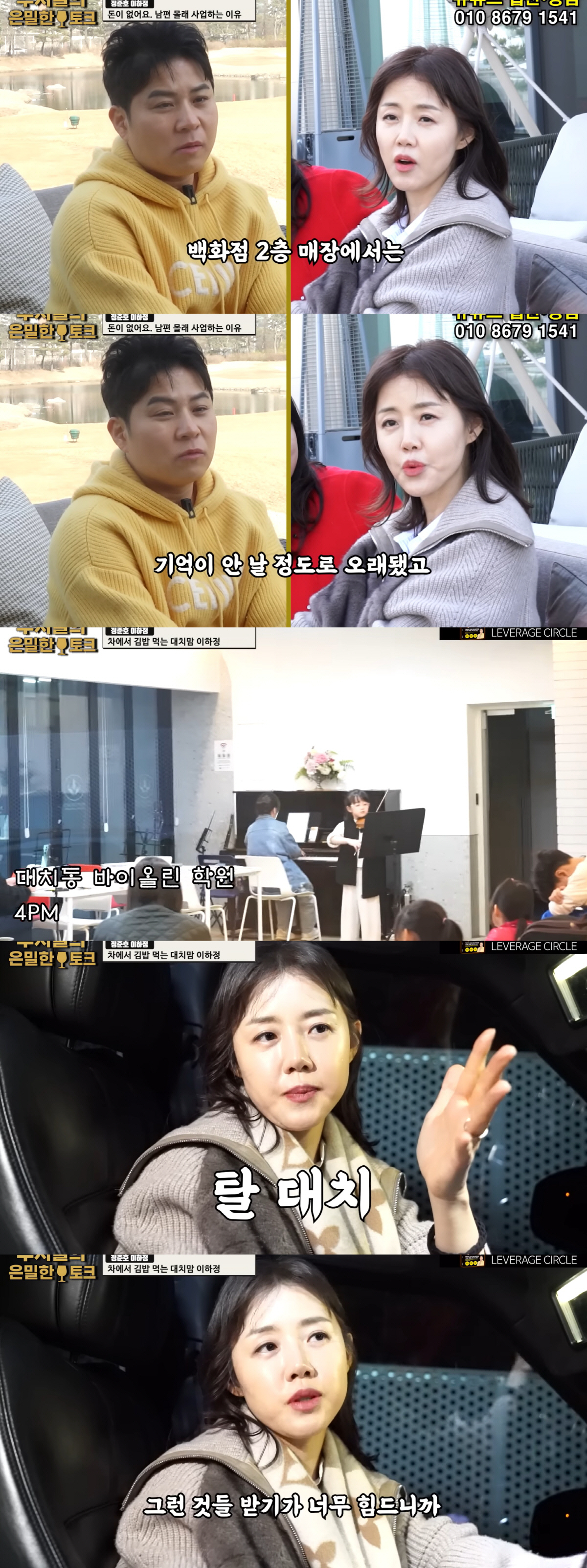 ‘100억 송도家’ 이하정, '영재 딸' 라이딩 위해 매일 대치동行…“명문대 보내야“