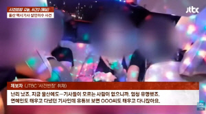 연예인 태운 ‘명물 택시기사’ 두 얼굴...여중생 성추행 의혹 퍼지자 '살인미수' 돌변