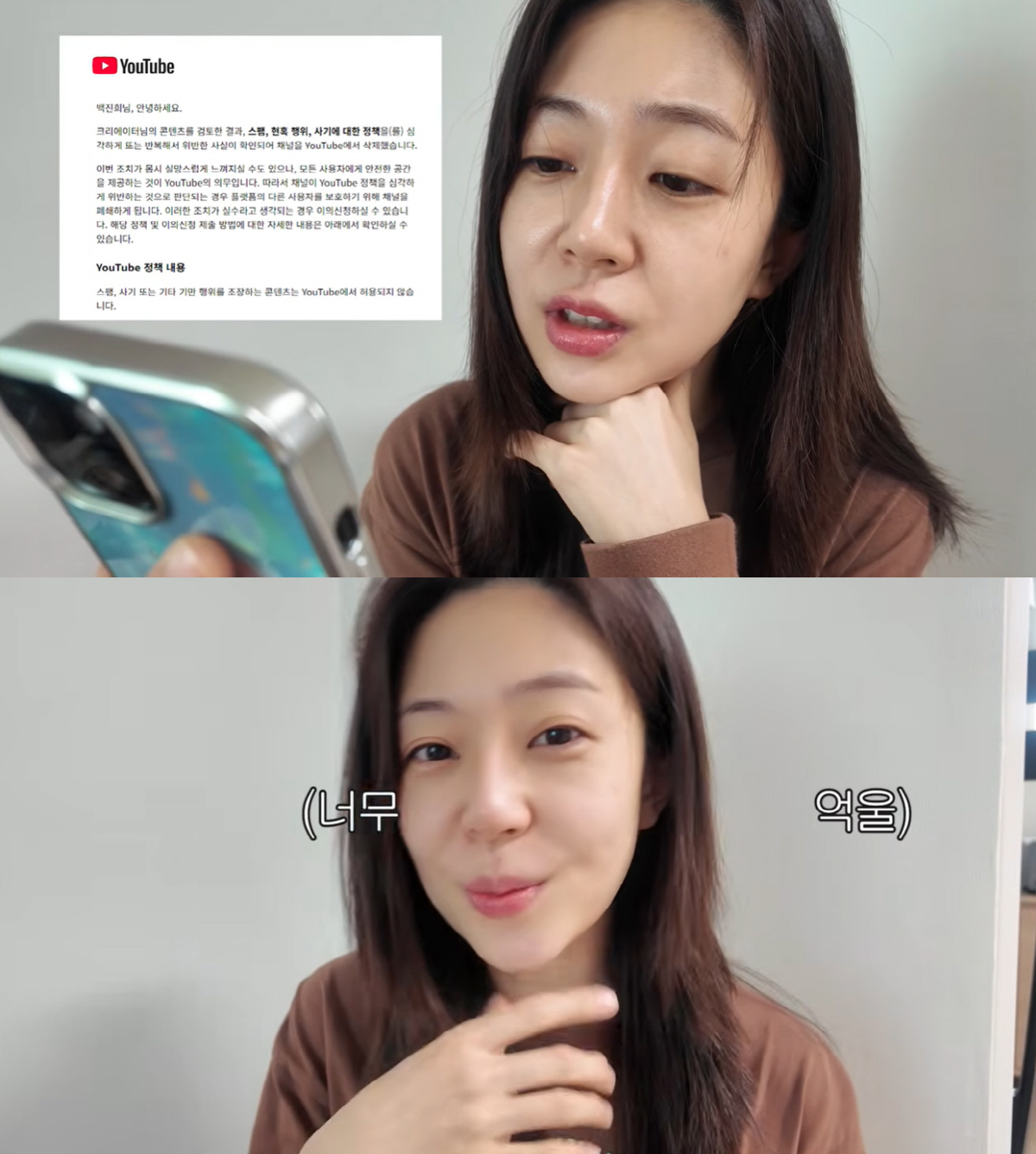 백진희, 눈물 뚝뚝 “저 사기꾼 아니에요”