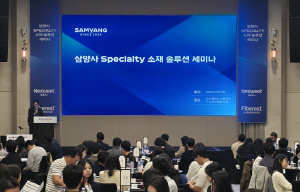 삼양사, '당류저감 스페셜티 소재와 솔루션' 고객초청 세미나 개최