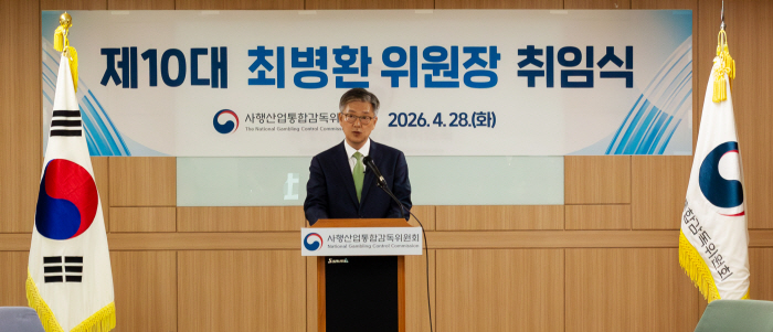 '제7기 사행산업통합감독위원회' 출범 최병환 신임 위원장 "사행산업 건전 성장에 적극 노력"
