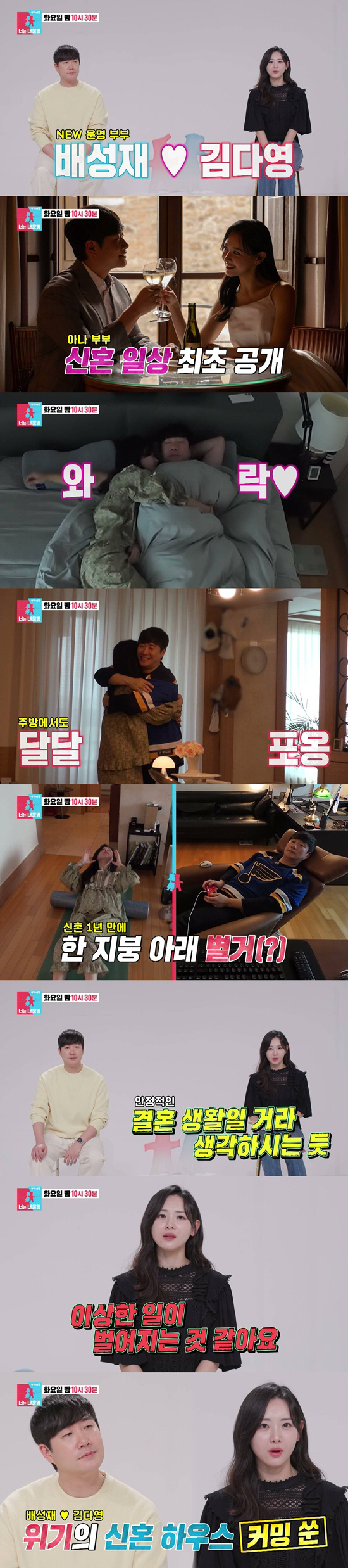 배성재, 결혼 1년만 각방…♥14살 연하 아내 "밤마다 수상해"('동상이몽2')