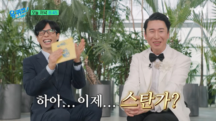 양상국, 유재석 보자마자 "나 이제 스탄가?"...왕세자룩 입고 '위풍당당'('유퀴즈')