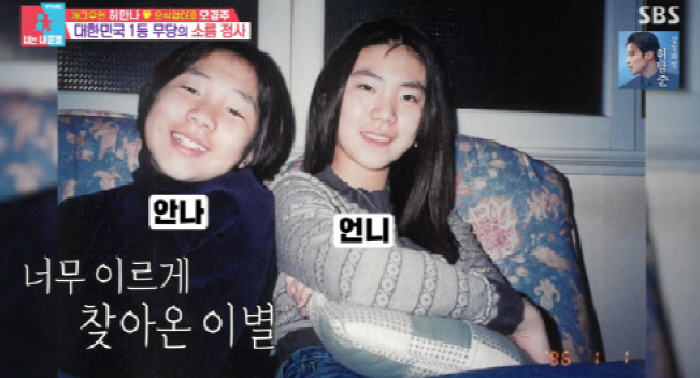 허안나, 친언니 사망→이북 조부 맞춘 무당에 "조작 아냐, 아무도 몰랐던 얘기"[두데]