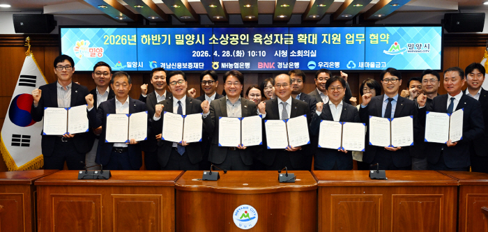 BNK경남은행, '2026년 하반기 밀양시 소상공인 육성자금 업무협약' 체결