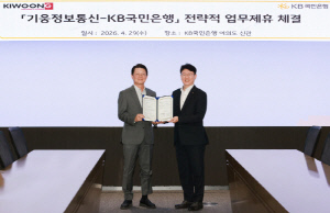 KB국민은행, 기웅정보통신과 '디지털 플랫폼 연계 금융서비스 확대 및 포용금융 실현을 위한 업무협약' 체결