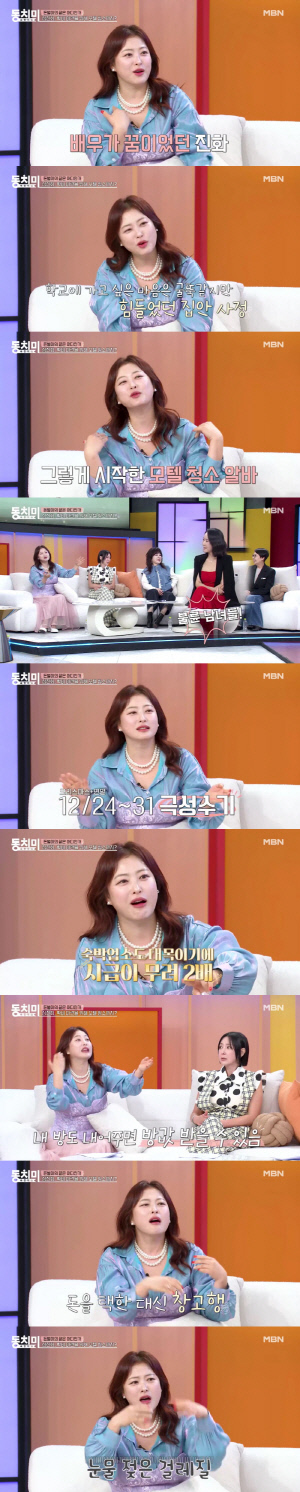 심진화 "배우 꿈 위해 '불륜 성지' 모텔서 알바, 눈물 뚝뚝 흘렸다"(동치미)