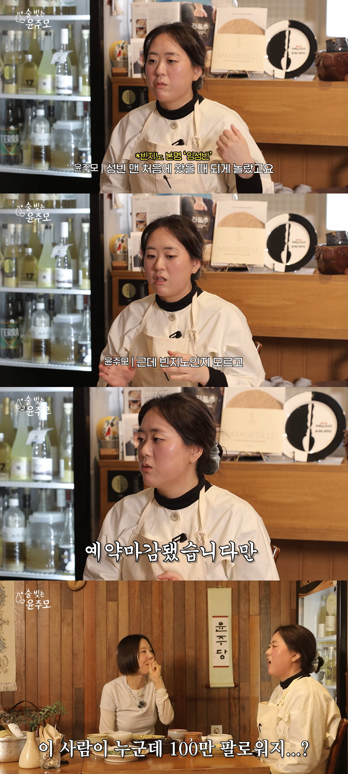 '흑백' 윤주모, 예약 거절한 '100만 팔로워' 정체.."뒤늦게 유명 가수인 걸 알아"