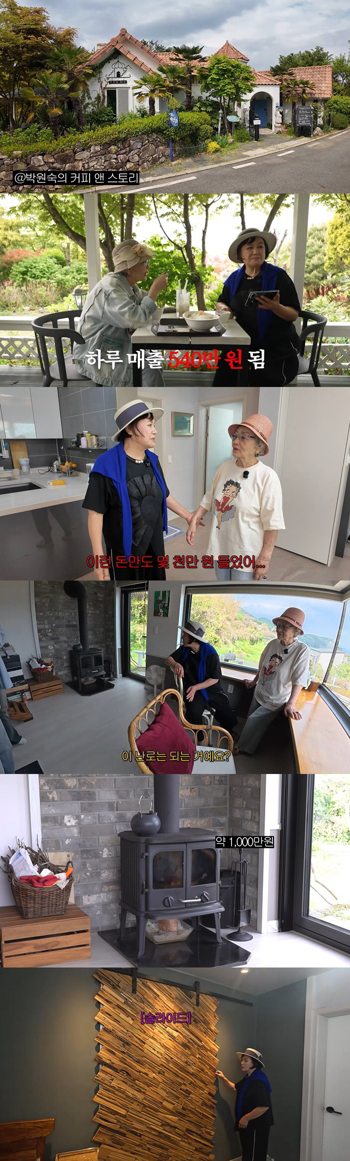 "카페 일매출 540만원" 박원숙, 남해집에 '수천만 원' 또 쏟아부었다