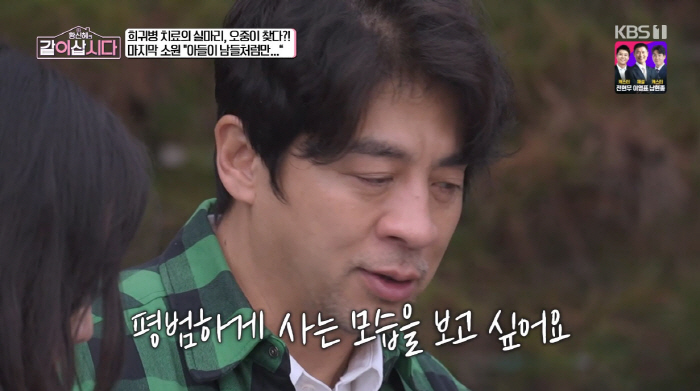 권오중, '희귀병 子' 학폭에 눈물…"평범하게 사는 모습 보고 싶다"