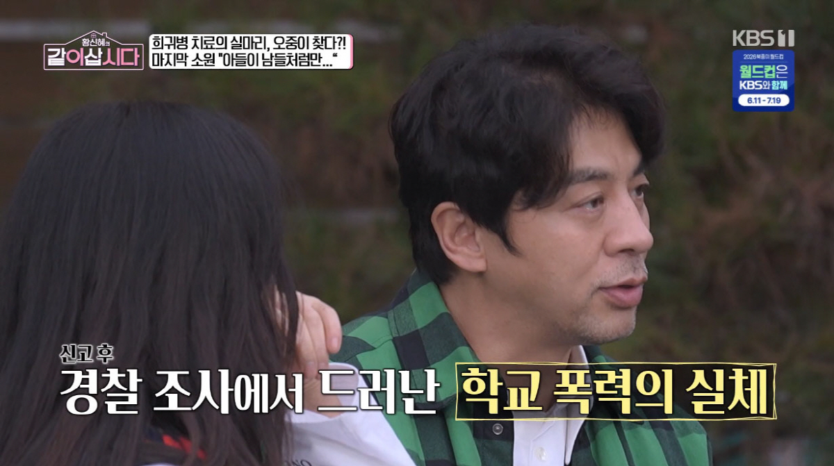 권오중, '희귀병 子' 학폭에 눈물…"평범하게 사는 모습 보고 싶다"