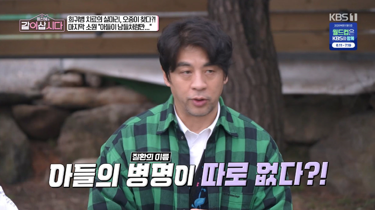 권오중, '희귀병 子' 학폭에 눈물…"평범하게 사는 모습 보고 싶다"