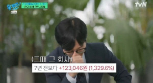 유재석, 1,300% 대박 기회 놓치고 '눈 질끈'…"7년 전 보다 어휴"