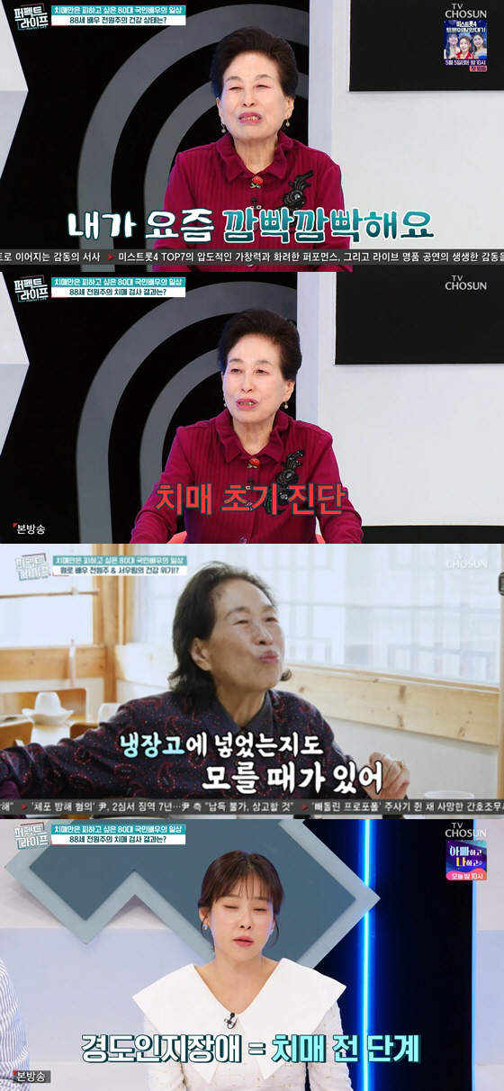 '87세' 전원주, 치매 초기 진단 충격 "처참하다..살아도 사는게 아냐"
