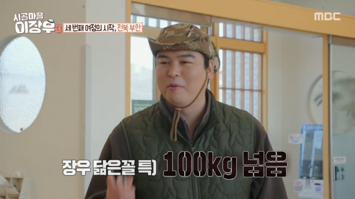 이장우, ♥조혜원과 신혼 5개월 만에 '103kg' 돌파…"결혼식 때 턱선 실종"