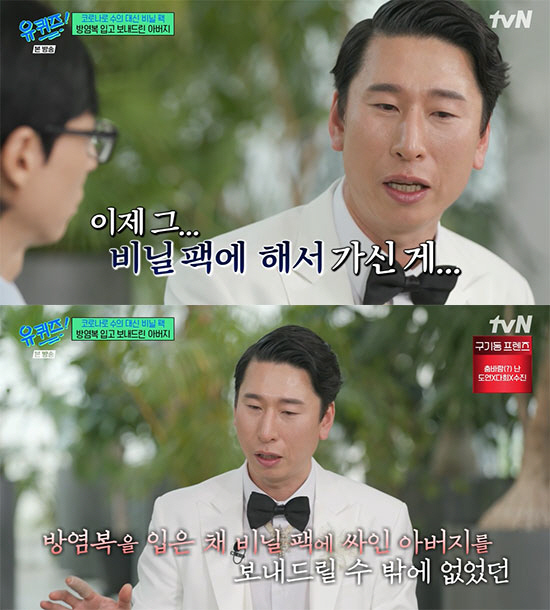 양상국, 뇌경색父 코로나로 하루 만에 떠났다 "수의 대신 비닐 팩에" 눈물