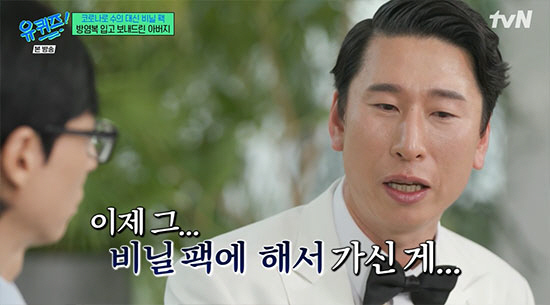 "비닐팩에 담겨 가신 아빠"... 양상국, 4년 전 '상주 혼자' 지킨 눈물의 이별