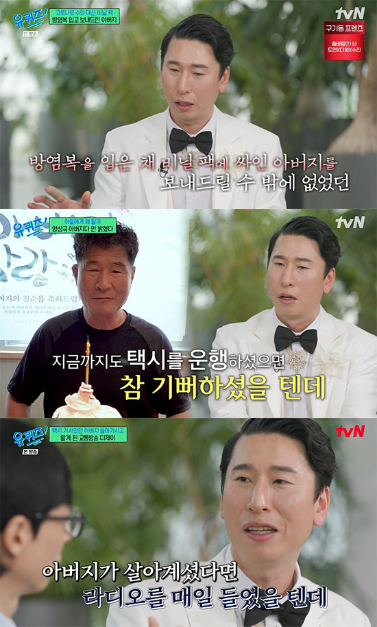 "비닐팩에 담겨 가신 아빠"... 양상국, 4년 전 '상주 혼자' 지킨 눈물의 이별