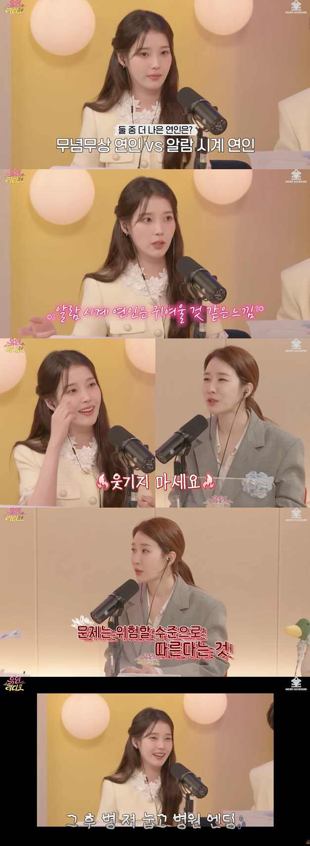 '이종석♥' 아이유, 걱정되는 연애 스타일 "과하게 맞춰주다 병원행"