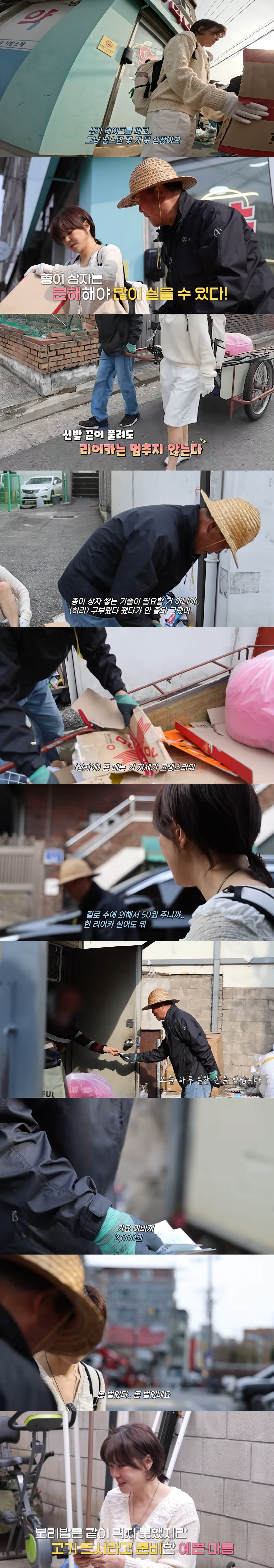 최강희, 폐지 줍는 근황..하루 일해도 2천원 수입 "너무 고생스럽다"