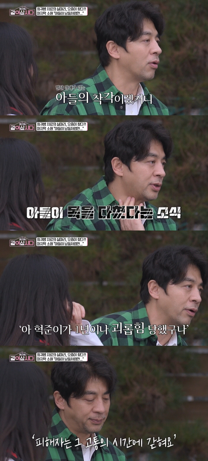 권오중, 희귀질환 子 학폭 피해에 눈물 "몽둥이로 때려..응급실 간 적도"