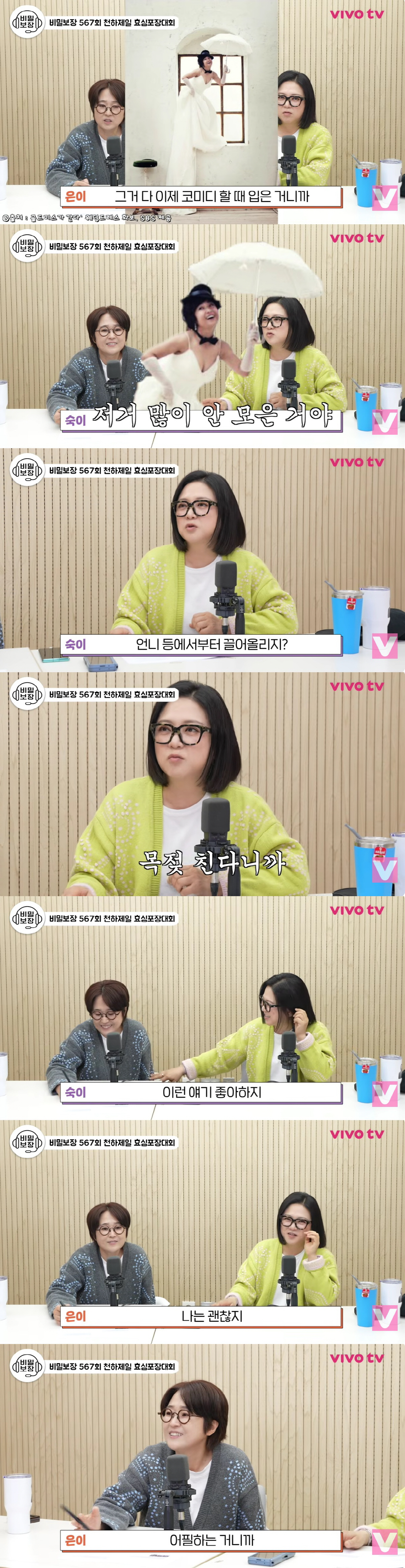 송은이, 웨딩드레스 입고 볼륨감 어필..김숙 "골이 보여, 더 모으면 목젖 친다"