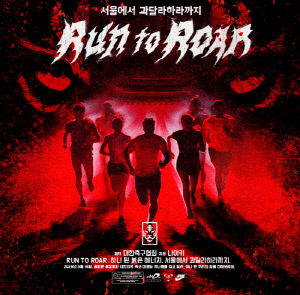 과달라하라까지 'Run to Roar!' 홍명보호, 북중미월드컵 최종 명단 발표 5월 16일 진행...각종 팬 이벤트도 마련