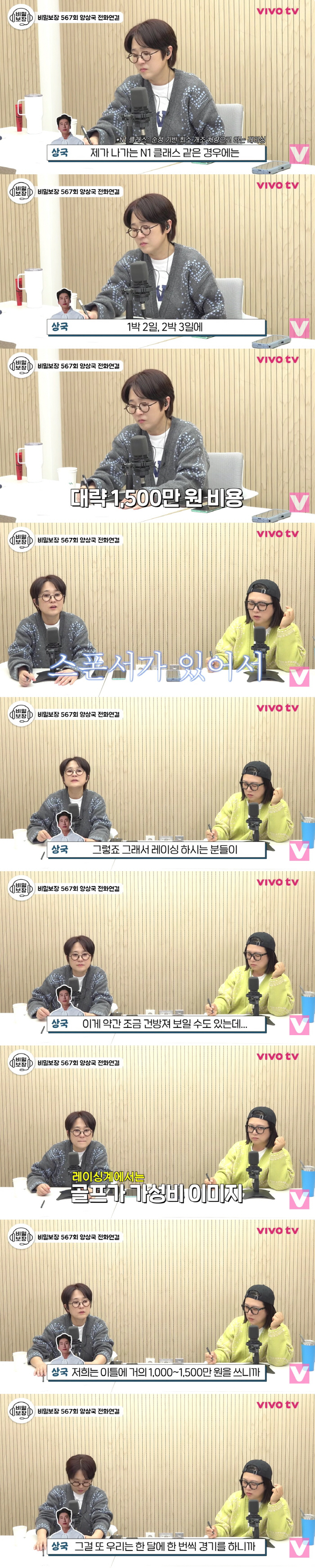 '레이서' 양상국, 골프인 긁힐 폭탄발언 "골프=싼 스포츠, 레이싱은 하루 천만원 쓴다"