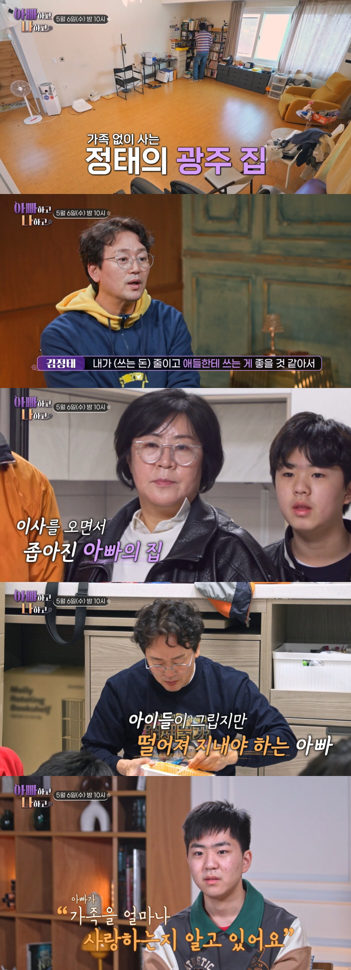 김정태, 아이들 위해 좁은 집으로 이사..울컥한 ♥아내 "아끼려는 모습 짠해"