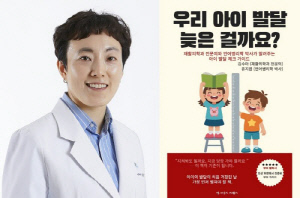 순천향대천안병원 김수아 교수, '우리아이 발달 늦은 걸까요?' 전자책 발간