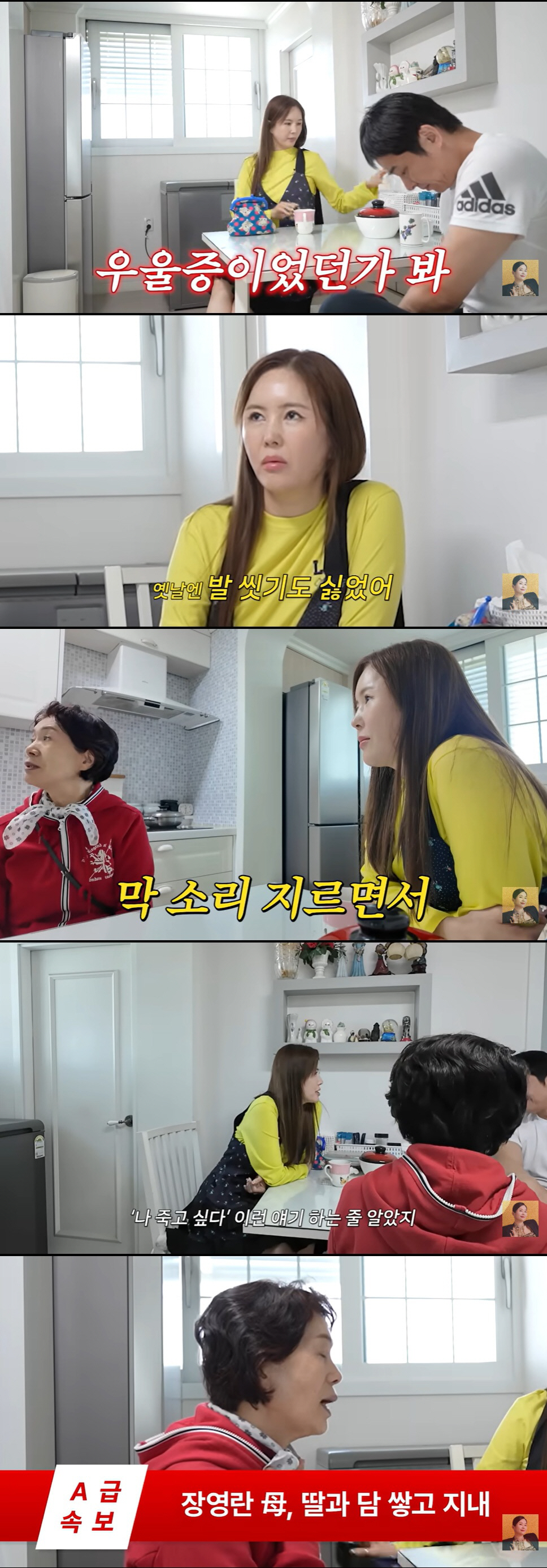 장영란 母, 남편 사별 후 7년 우울증 고백 "딸과도 담 쌓고 지내"