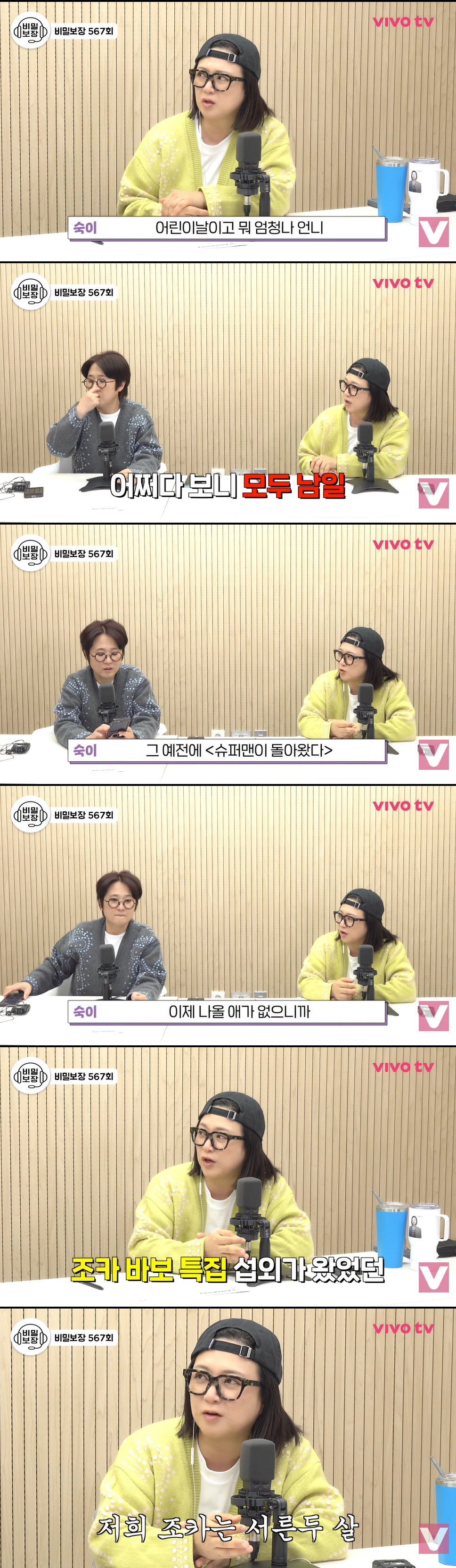 김숙, 결혼도 안 했는데 '슈돌' 섭외 "조카 데려오라고…32살이라 거절" ('비보')