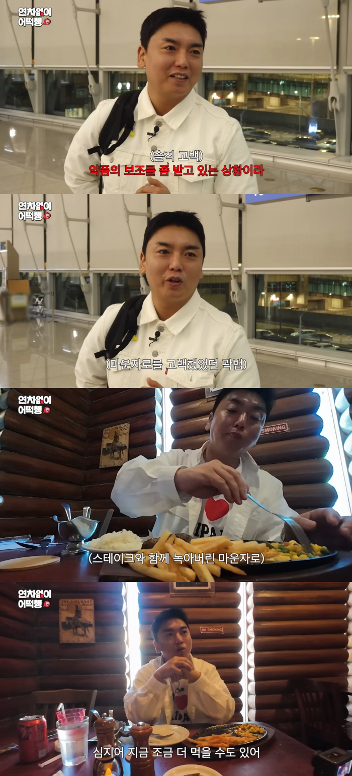 곽범, 마운자로도 못 막은 식욕 "약도 이겨냈다..의미 없어"