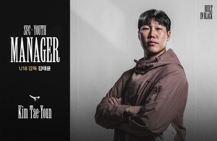 [공식발표]'로컬 레전드'가 심는 '성남의 DNA'...성남 U18, 김태윤 감독 선임