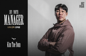 [공식발표]'로컬 레전드'가 심는 '성남의 DNA'...성남 U18, 김태윤 감독 선임